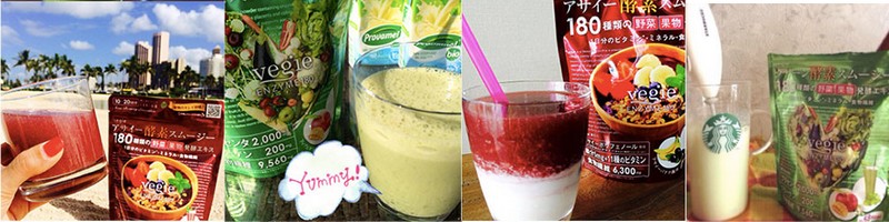 益若つばさのグリーン酵素スムージー【Vegie（ベジエ)】情報サイト